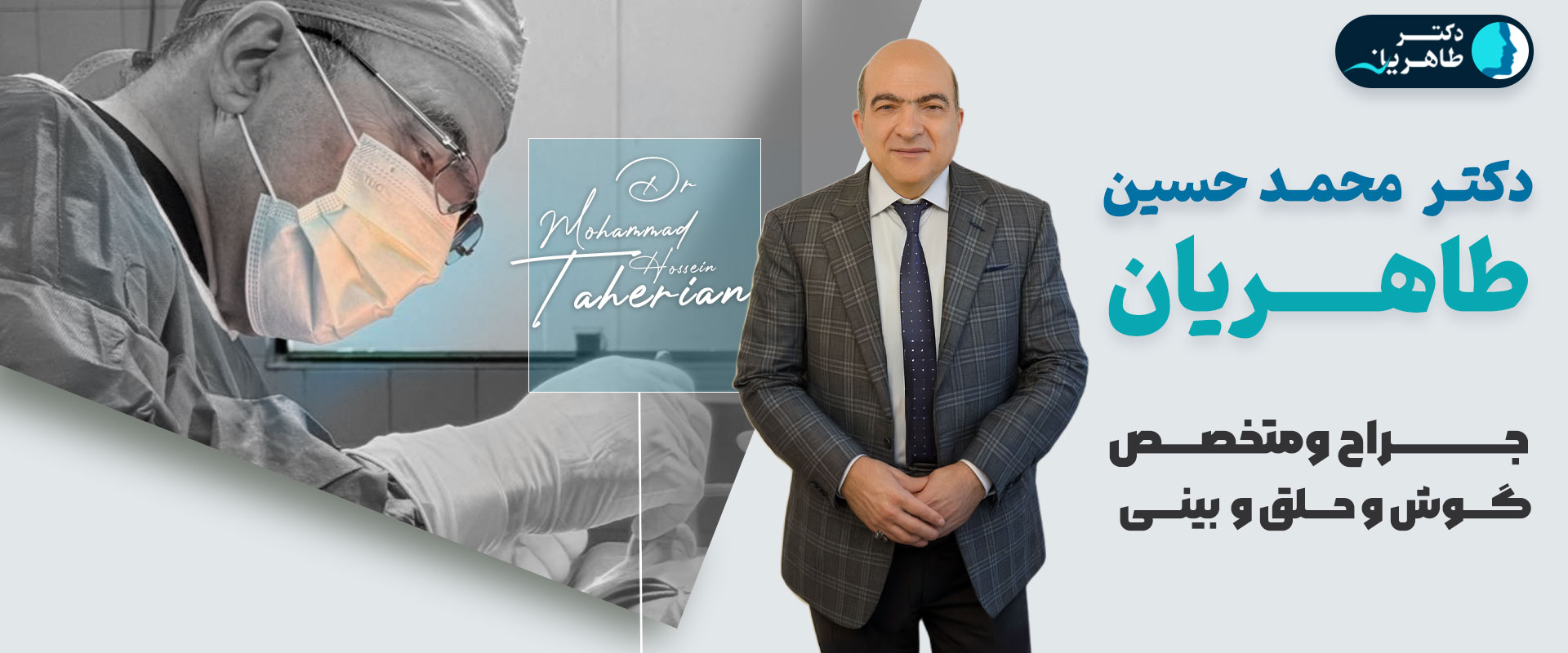 دکتر محمد طاهریان - drtaherian.com