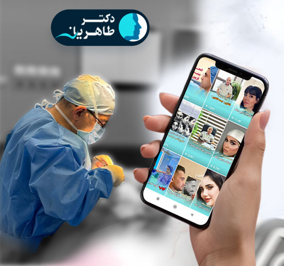 دکتر محمد طاهریان - drtaherian.com