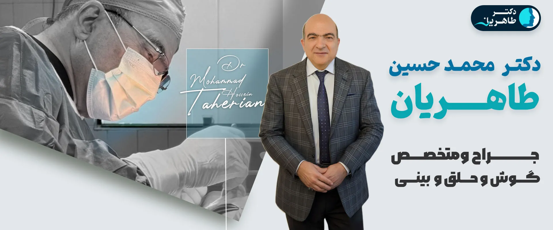 دکتر محمد طاهریان - drtaherian.com