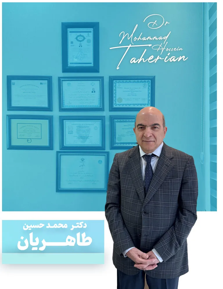 دکتر محمد طاهریان - drtaherian.com